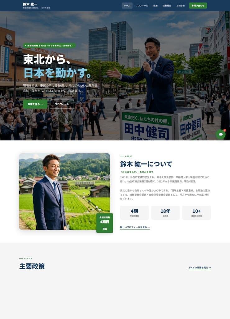 国会議員サイト